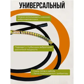 гибкий вал 4,5м для 51мм и 76мм эп-1400/2200
