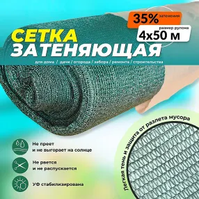сетка фасадная затеняющая зеленая, 4х50 м, 35%