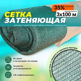 сетка фасадная затеняющая зеленая, 3х100 м, 35%