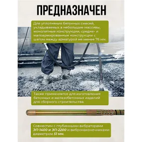 гибкий вал 6,0м с вибронаконечником 51мм