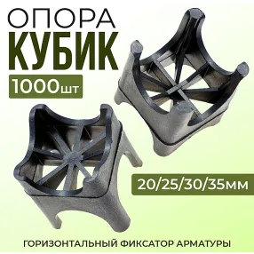 фиксатор арматуры опора 20/25/30/35, упаковка 1000 шт