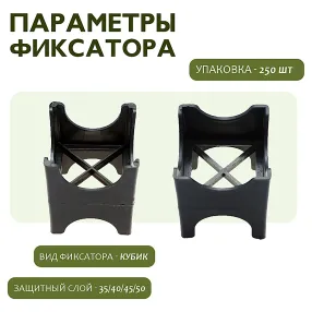 фиксатор арматуры опора 35/40/45/50, упаковка 250 шт