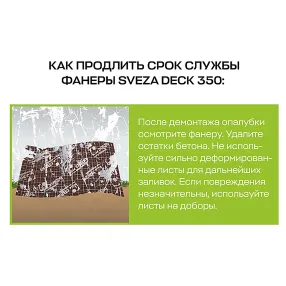 фанера ламинированная свеза дэк 2440х1220х18мм, береза, сорт 1/1