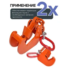 захват монтажный с цепью 1,5 тонн, упаковка 2 шт