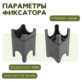 фиксатор арматуры опора 60/70/80, упаковка 200 шт