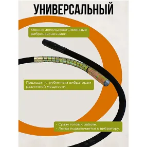 гибкий вал 3,0м для 51мм и 76мм эп-1400/2200