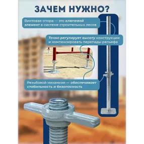 винтовая опорная пята лрсп 0,8 м универсальная