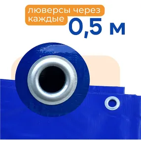 тент пвх 550 г/м2 (3х6м с люверсами ч/з 0,5 м) (синий)